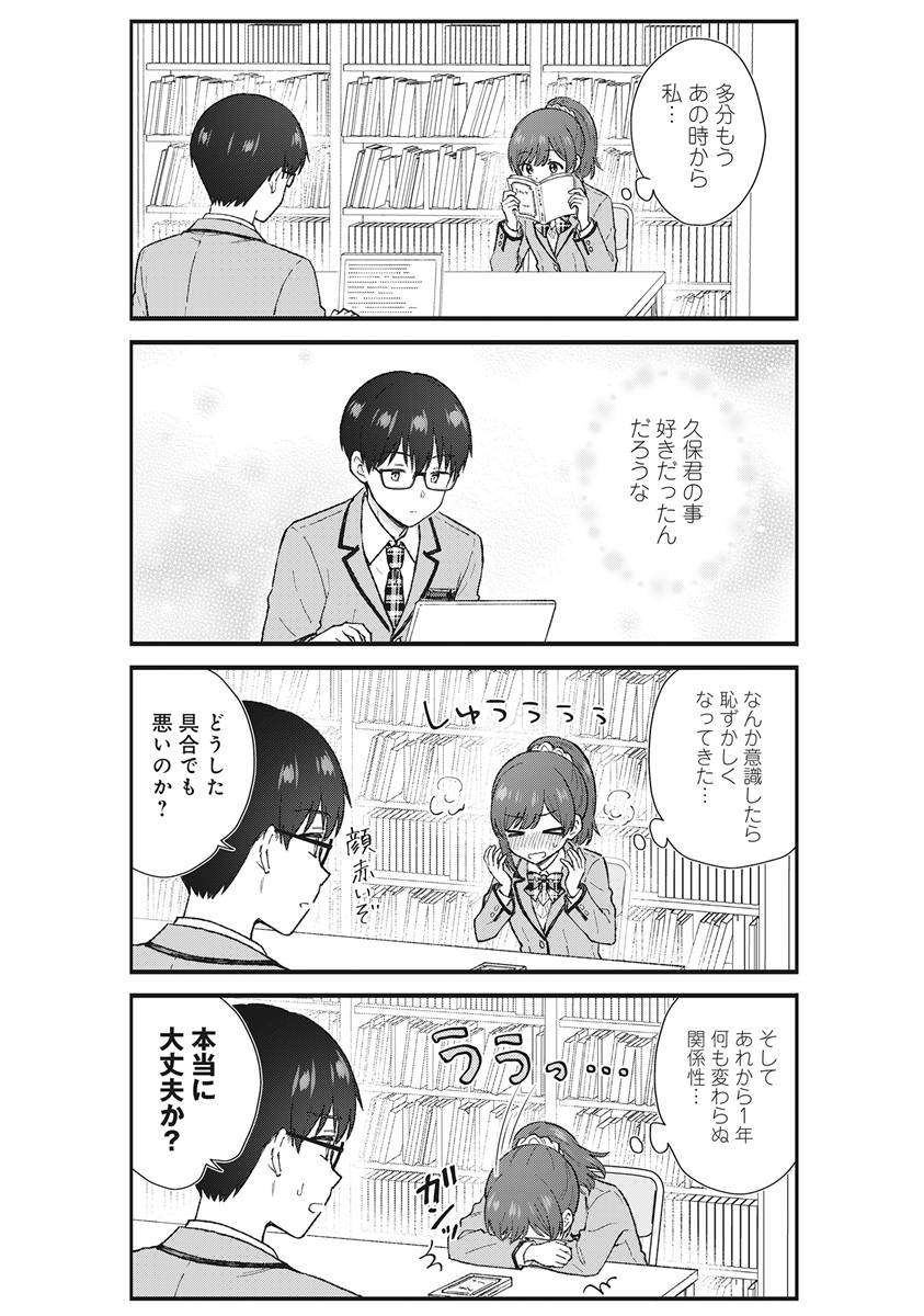 Nonderi Kubo Wa Genjitsu No Koi Ga Shiritai Chapter 8 12ページ