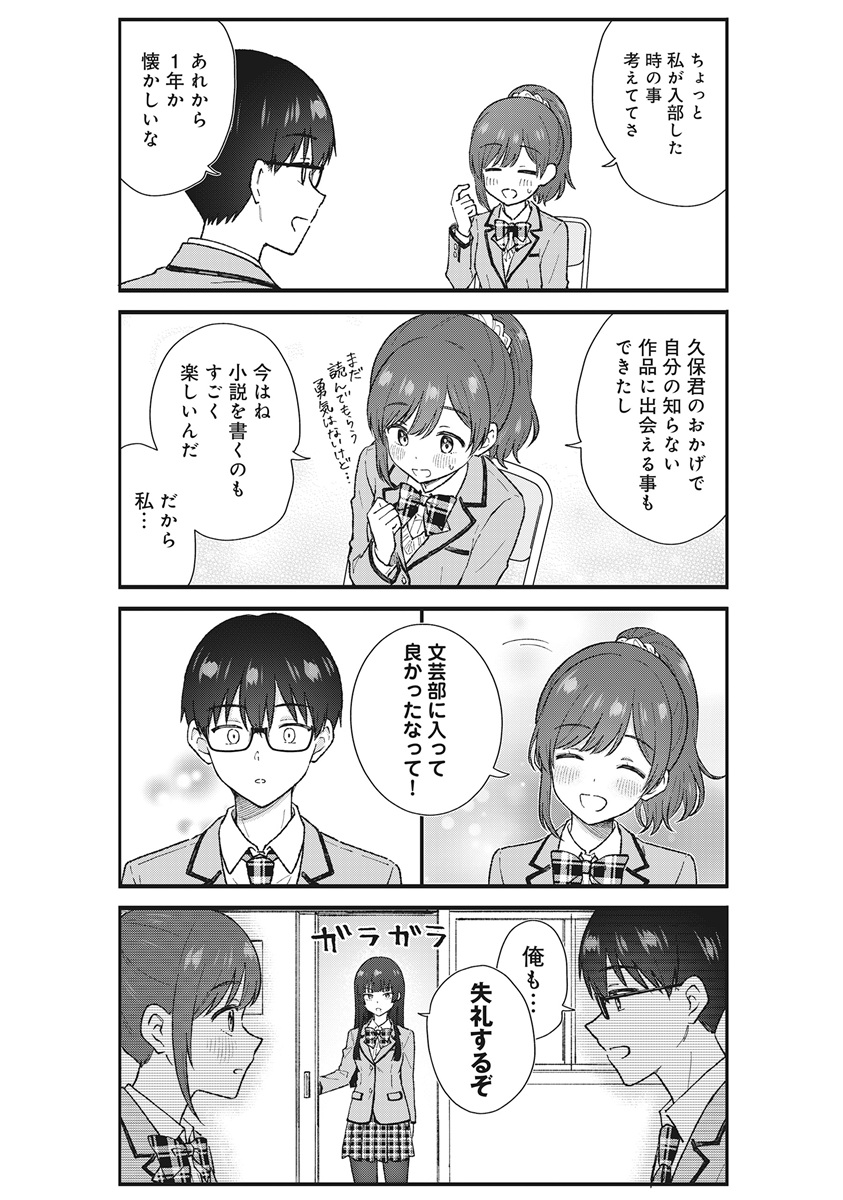Nonderi Kubo Wa Genjitsu No Koi Ga Shiritai Chapter 8 13ページ