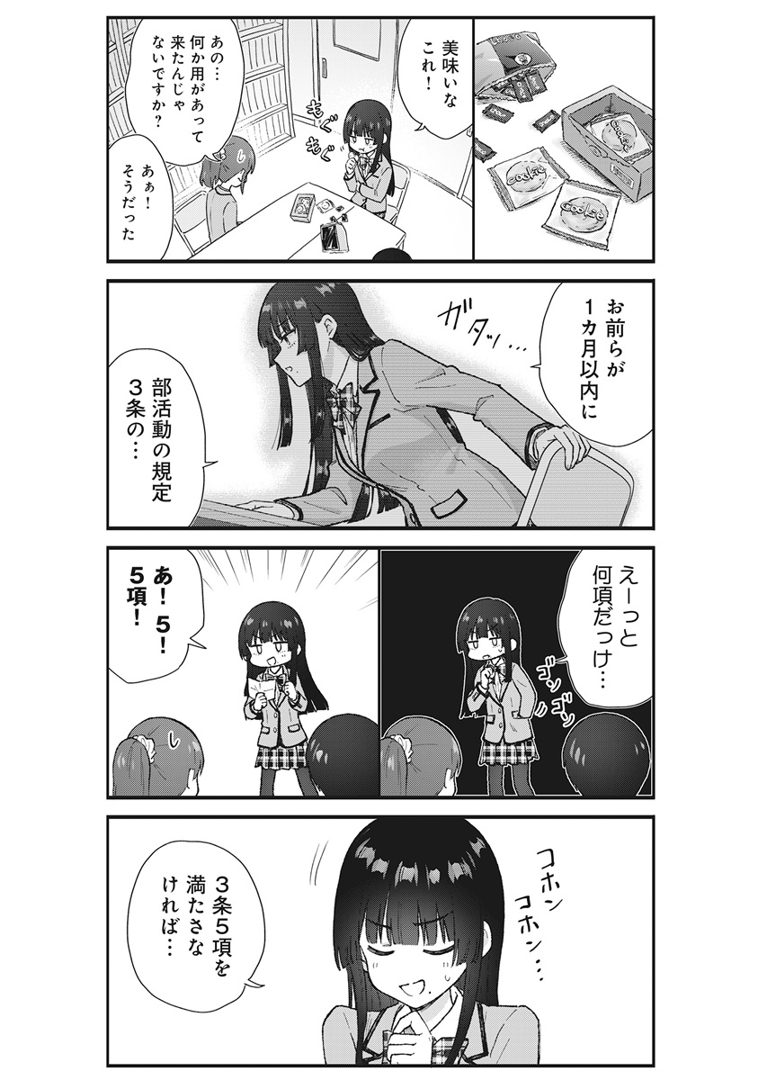 Nonderi Kubo Wa Genjitsu No Koi Ga Shiritai Chapter 8 15ページ