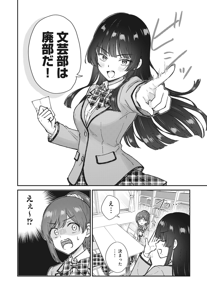 Nonderi Kubo Wa Genjitsu No Koi Ga Shiritai Chapter 8 16ページ