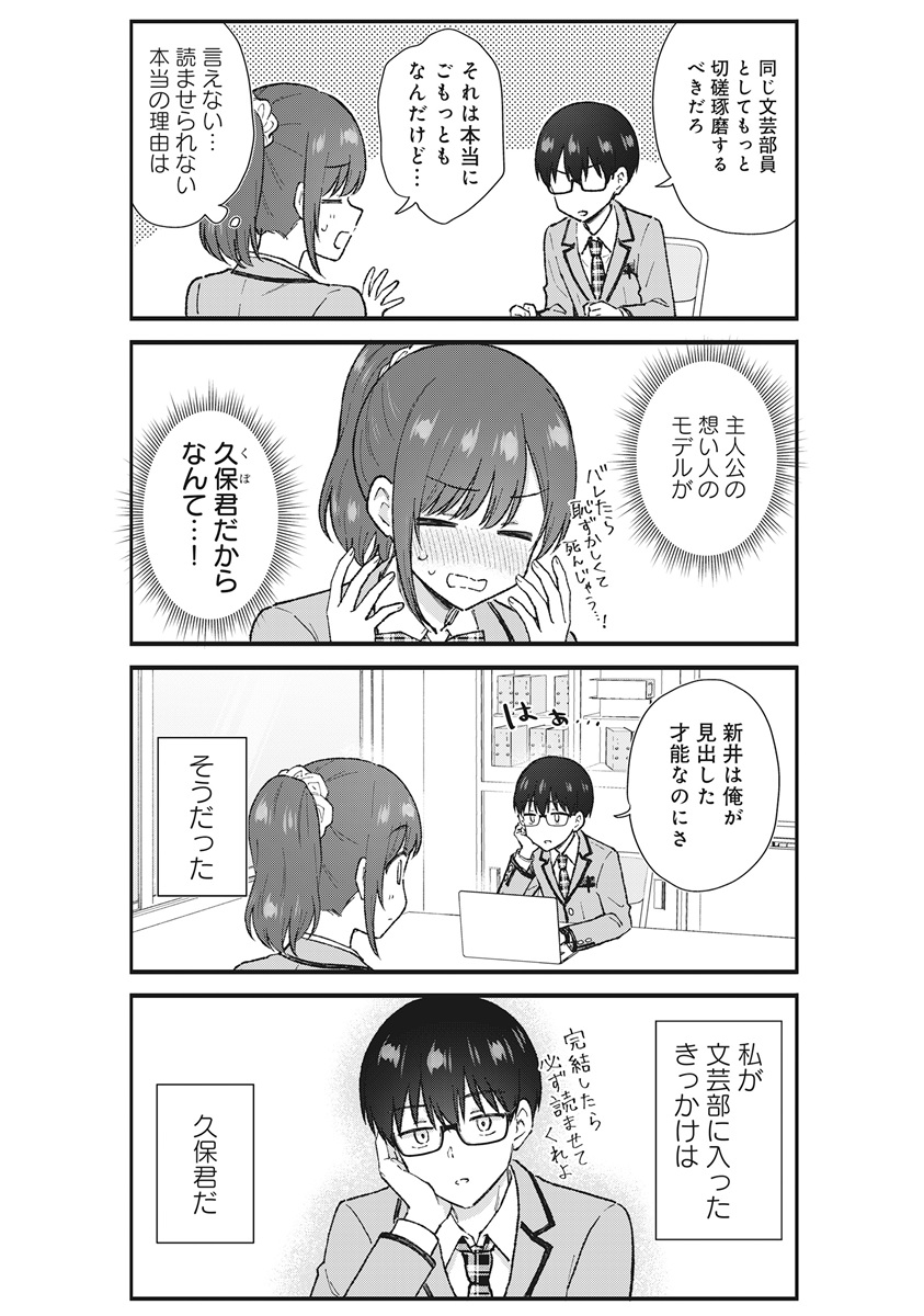 Nonderi Kubo Wa Genjitsu No Koi Ga Shiritai Chapter 8 3ページ