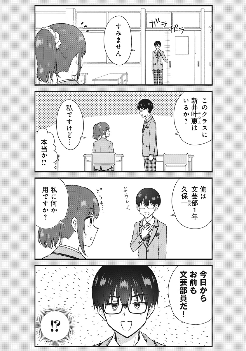 Nonderi Kubo Wa Genjitsu No Koi Ga Shiritai Chapter 8 5ページ