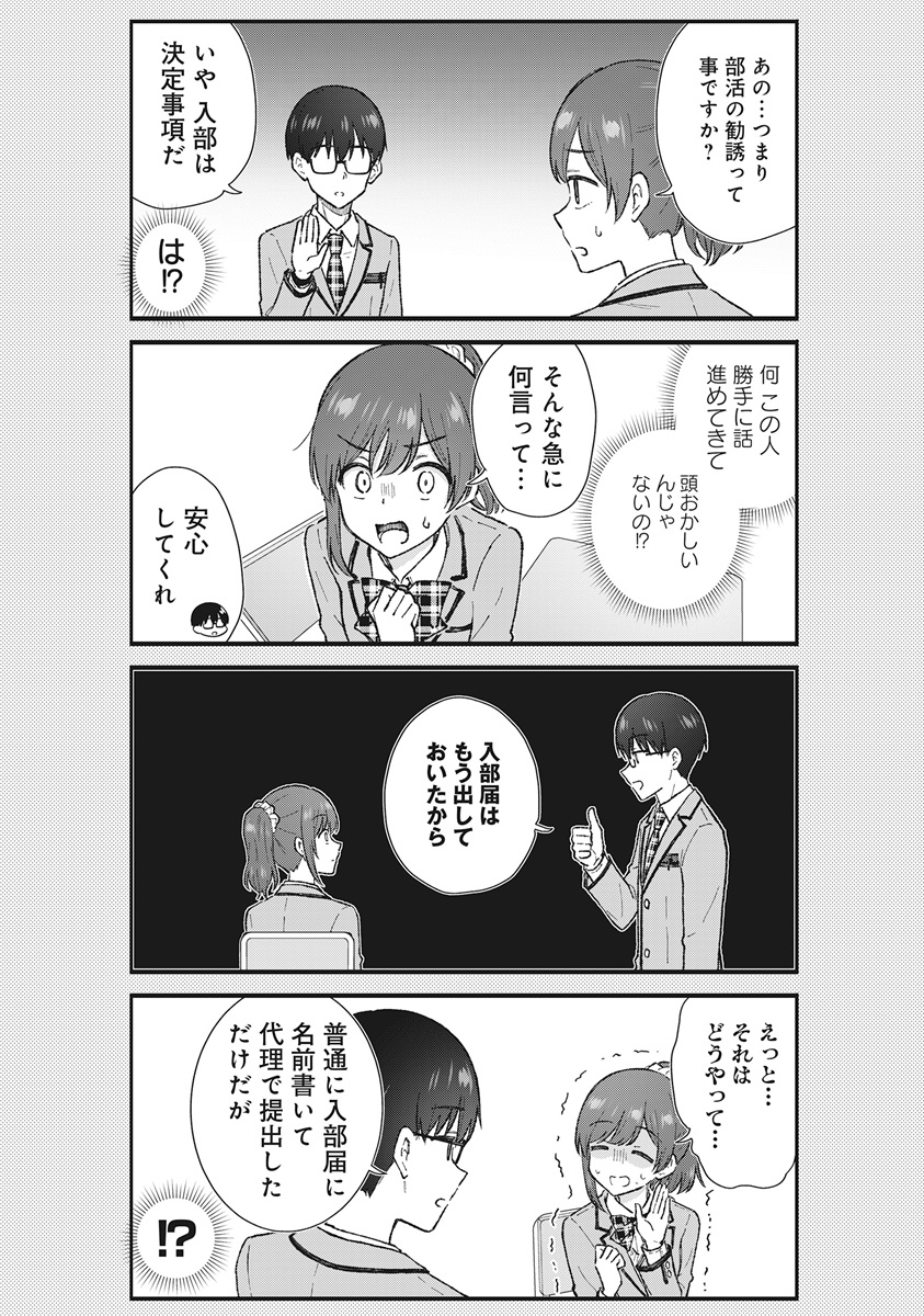 Nonderi Kubo Wa Genjitsu No Koi Ga Shiritai Chapter 8 6ページ