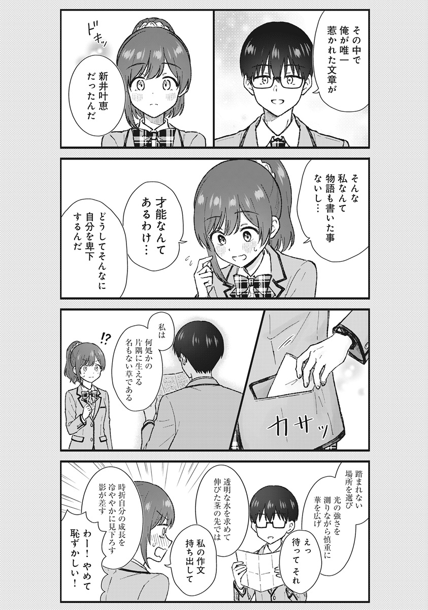 Nonderi Kubo Wa Genjitsu No Koi Ga Shiritai Chapter 8 8ページ