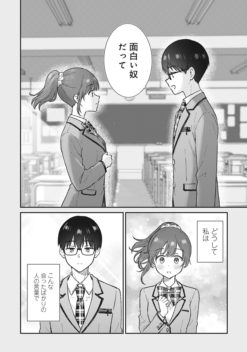 Nonderi Kubo Wa Genjitsu No Koi Ga Shiritai Chapter 8 10ページ