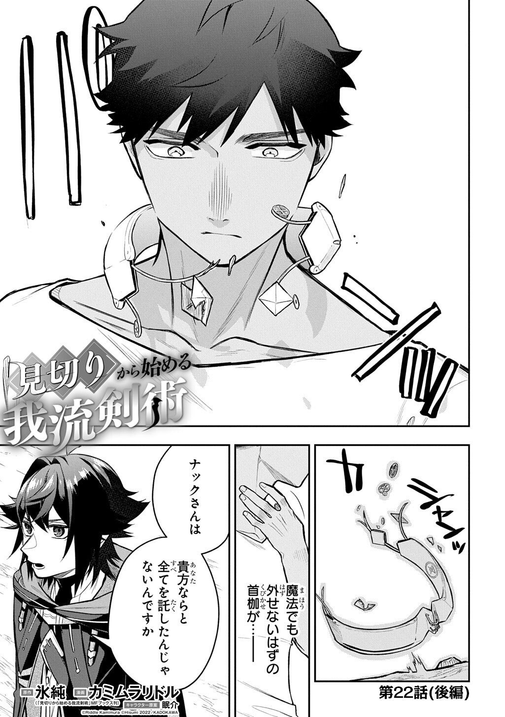 Mikiri kara Hajimeru Garyuu Kenjutsu Chapter 22.5 2ページ