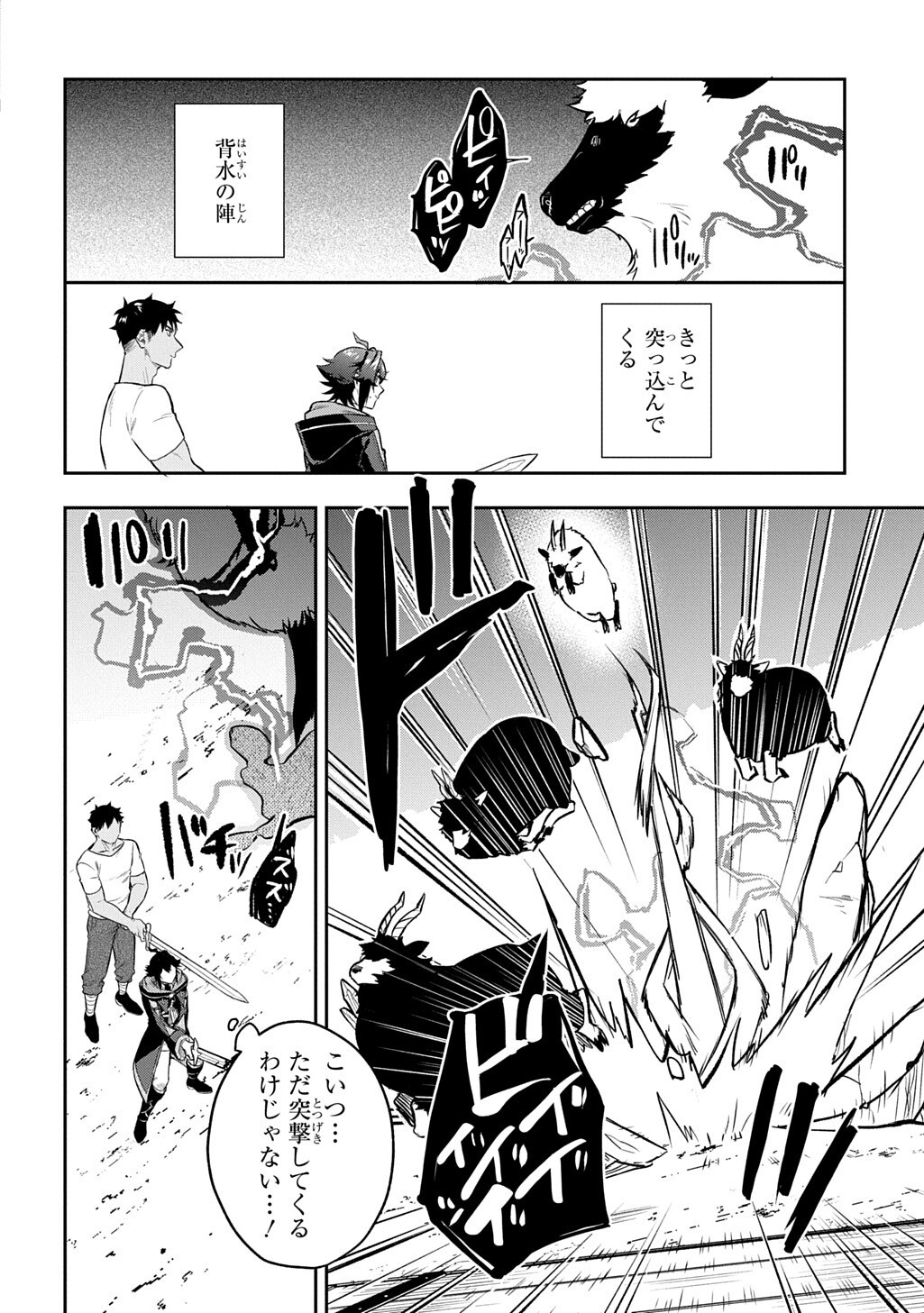 Mikiri kara Hajimeru Garyuu Kenjutsu Chapter 22.5 11ページ