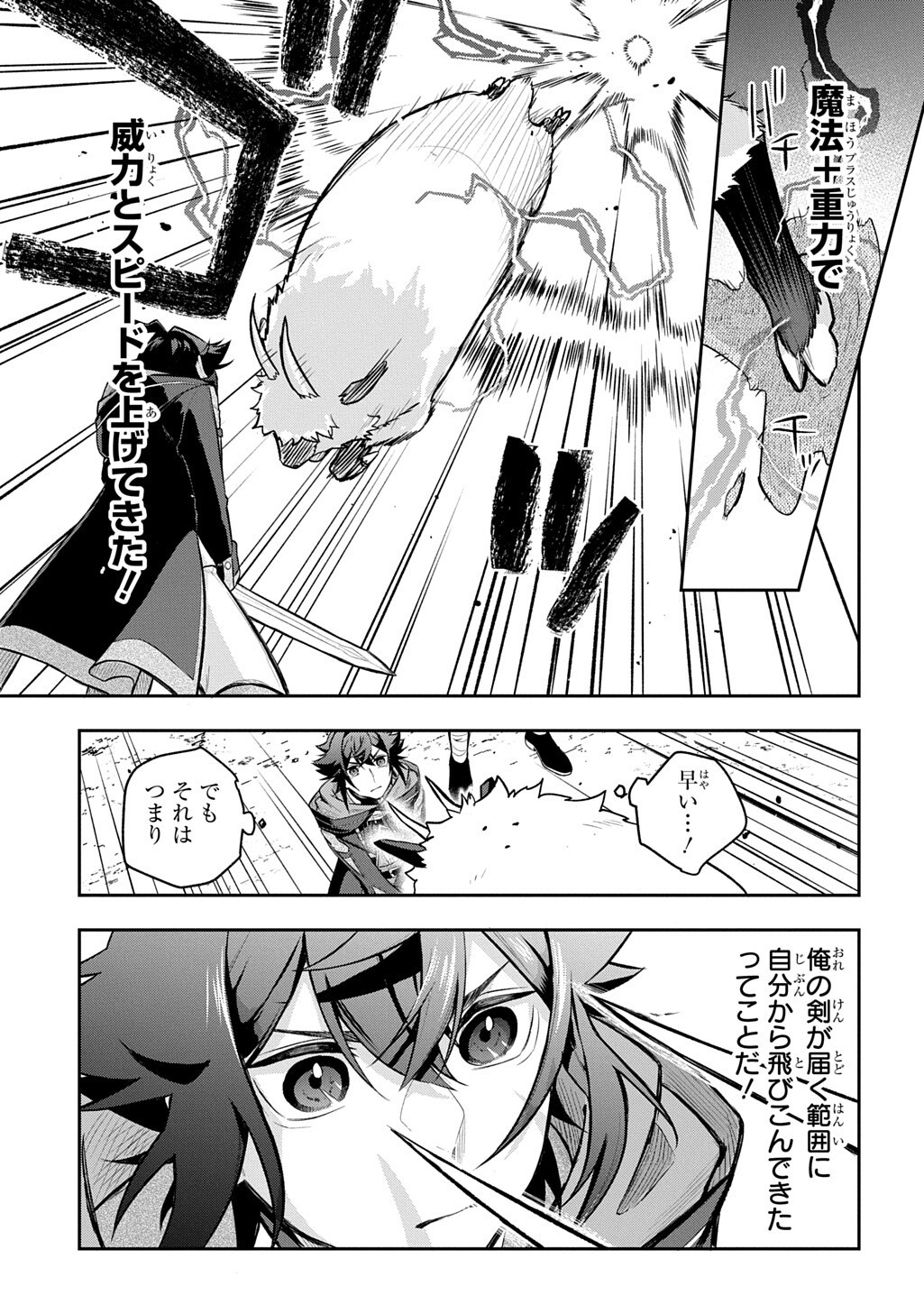 Mikiri kara Hajimeru Garyuu Kenjutsu Chapter 22.5 12ページ