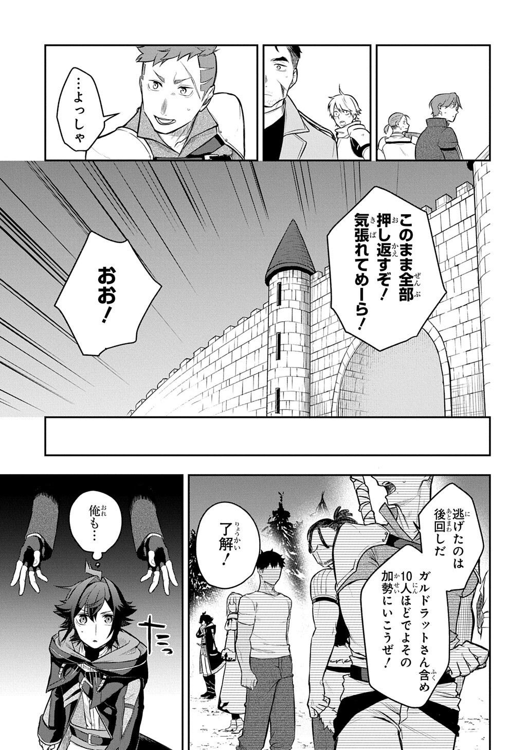Mikiri kara Hajimeru Garyuu Kenjutsu Chapter 22.5 16ページ