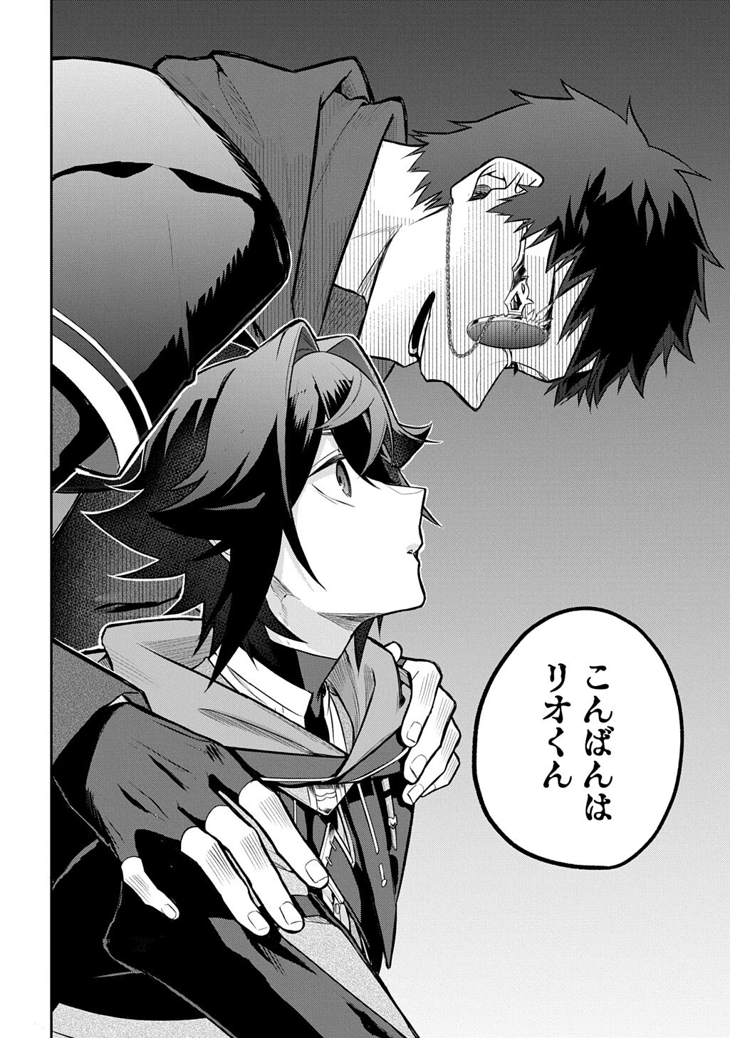 Mikiri kara Hajimeru Garyuu Kenjutsu Chapter 22.5 17ページ
