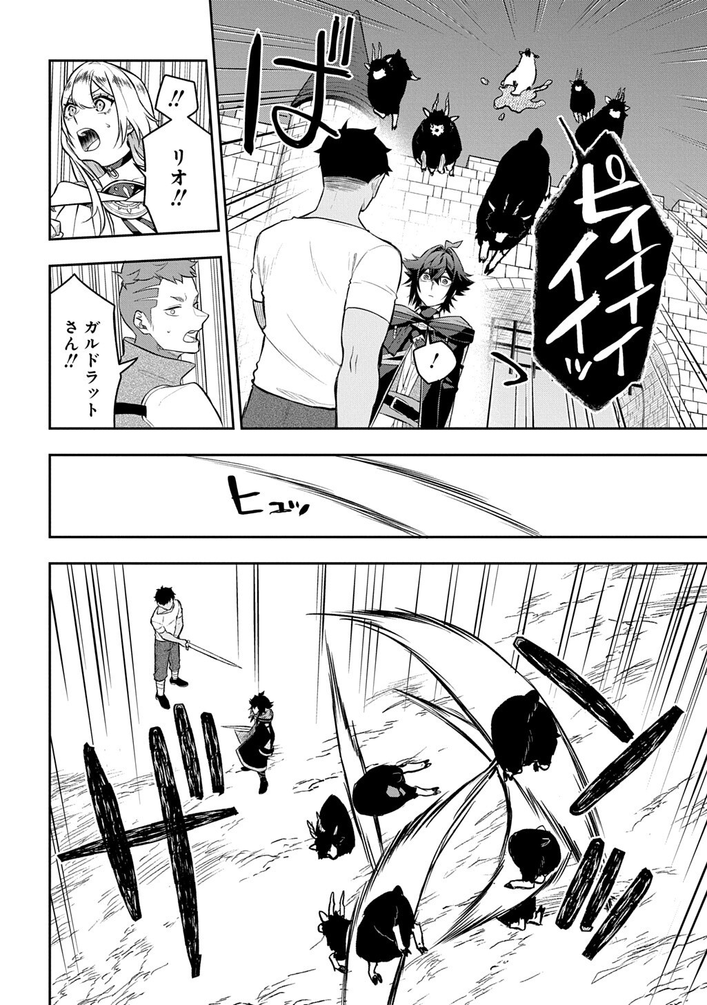 Mikiri kara Hajimeru Garyuu Kenjutsu Chapter 22.5 3ページ