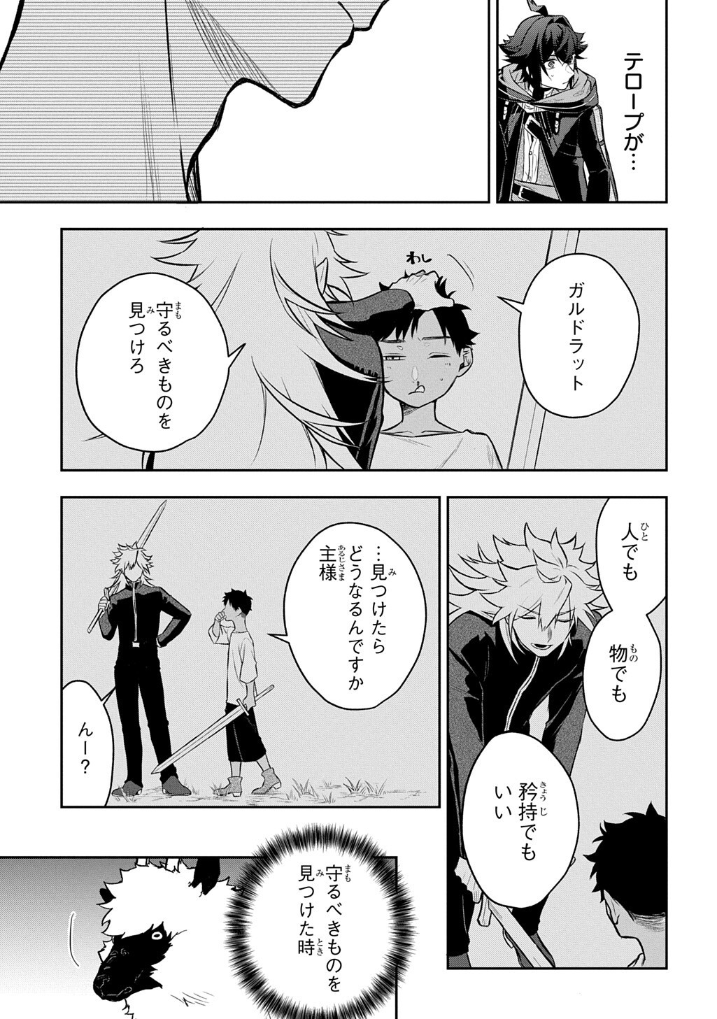 Mikiri kara Hajimeru Garyuu Kenjutsu Chapter 22.5 4ページ