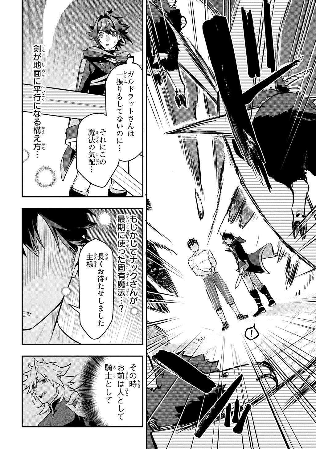 Mikiri kara Hajimeru Garyuu Kenjutsu Chapter 22.5 5ページ