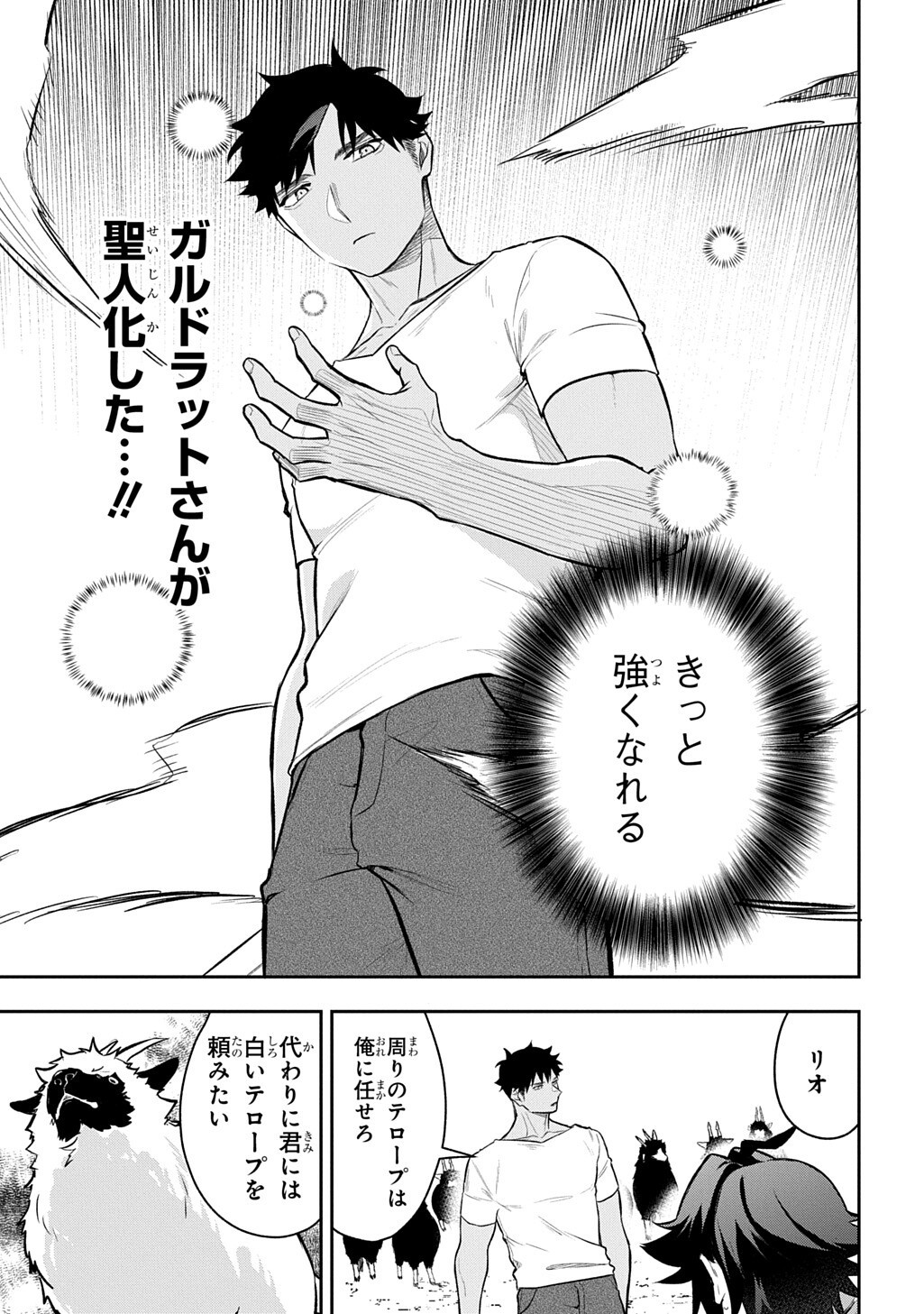 Mikiri kara Hajimeru Garyuu Kenjutsu Chapter 22.5 6ページ