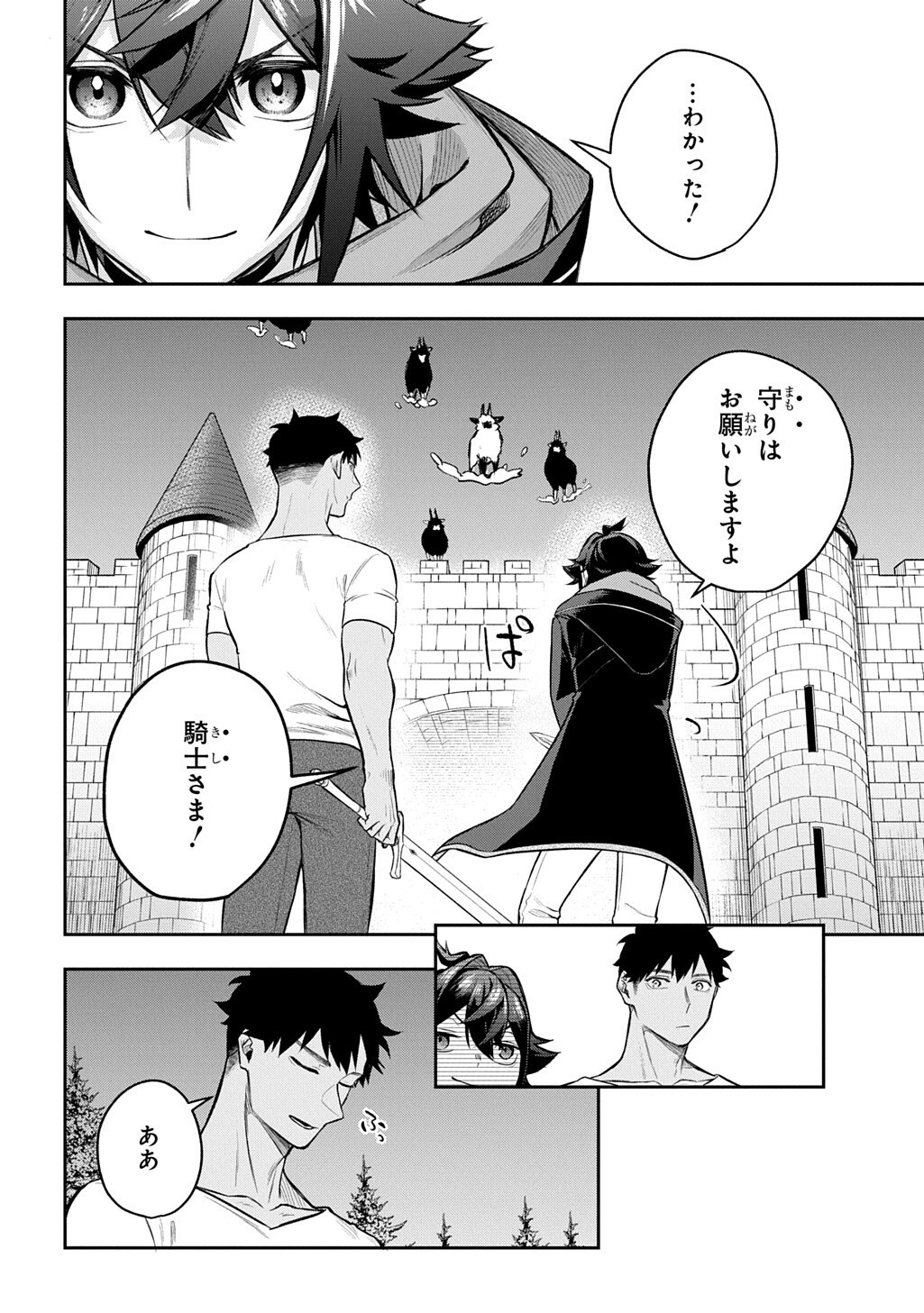 Mikiri kara Hajimeru Garyuu Kenjutsu Chapter 22.5 7ページ