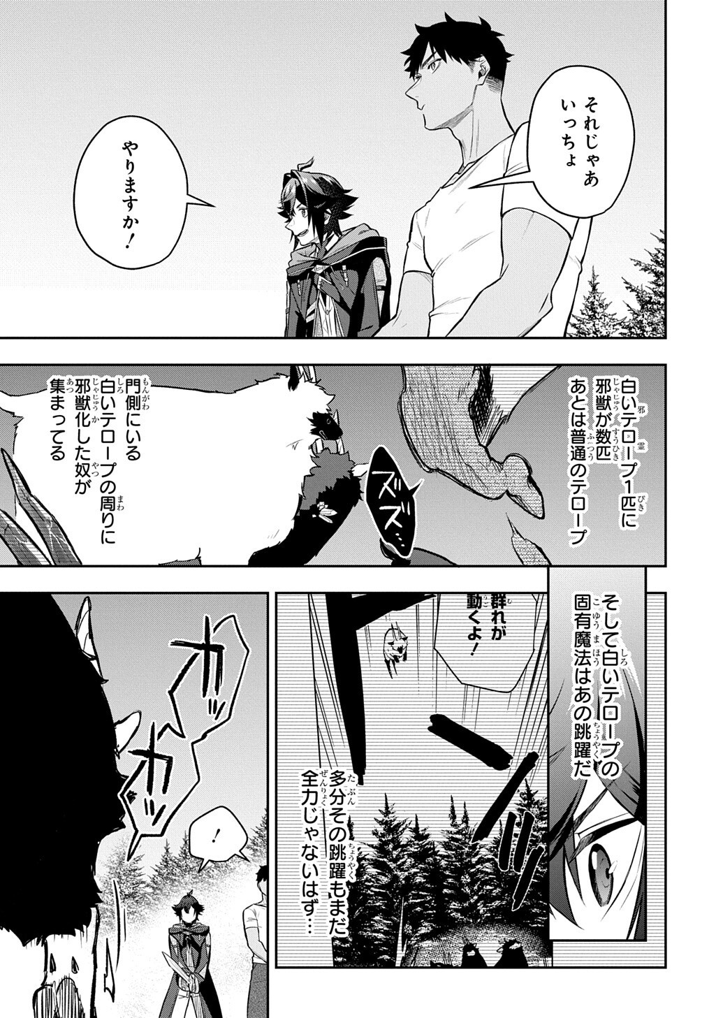 Mikiri kara Hajimeru Garyuu Kenjutsu Chapter 22.5 8ページ