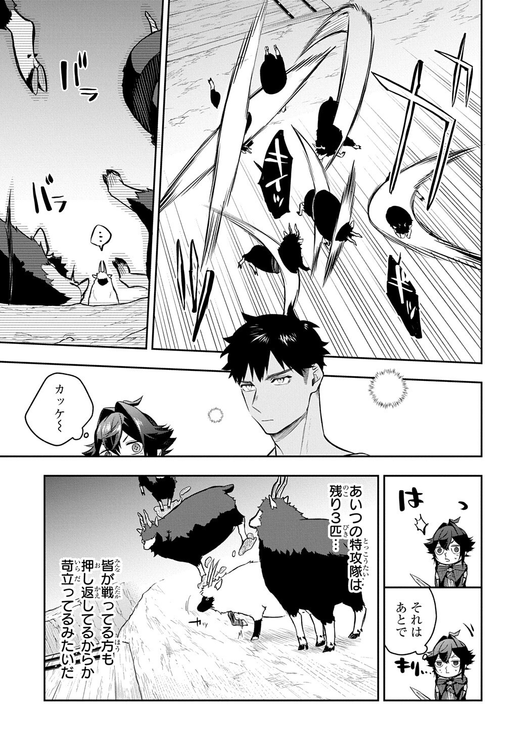 Mikiri kara Hajimeru Garyuu Kenjutsu Chapter 22.5 10ページ
