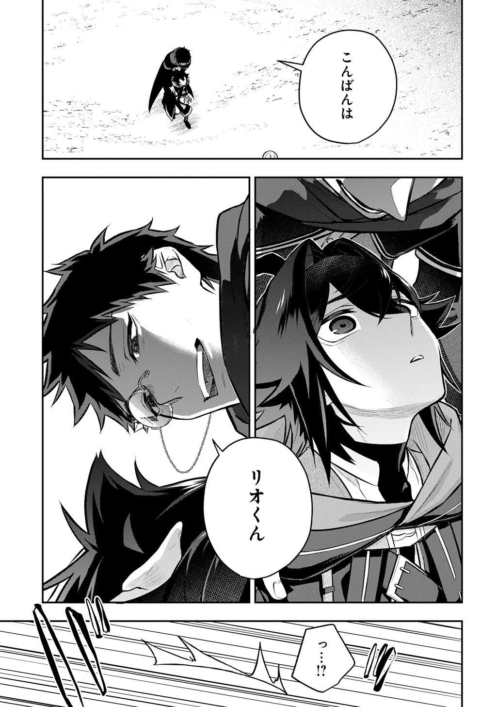 Mikiri kara Hajimeru Garyuu Kenjutsu Chapter 23 1ページ