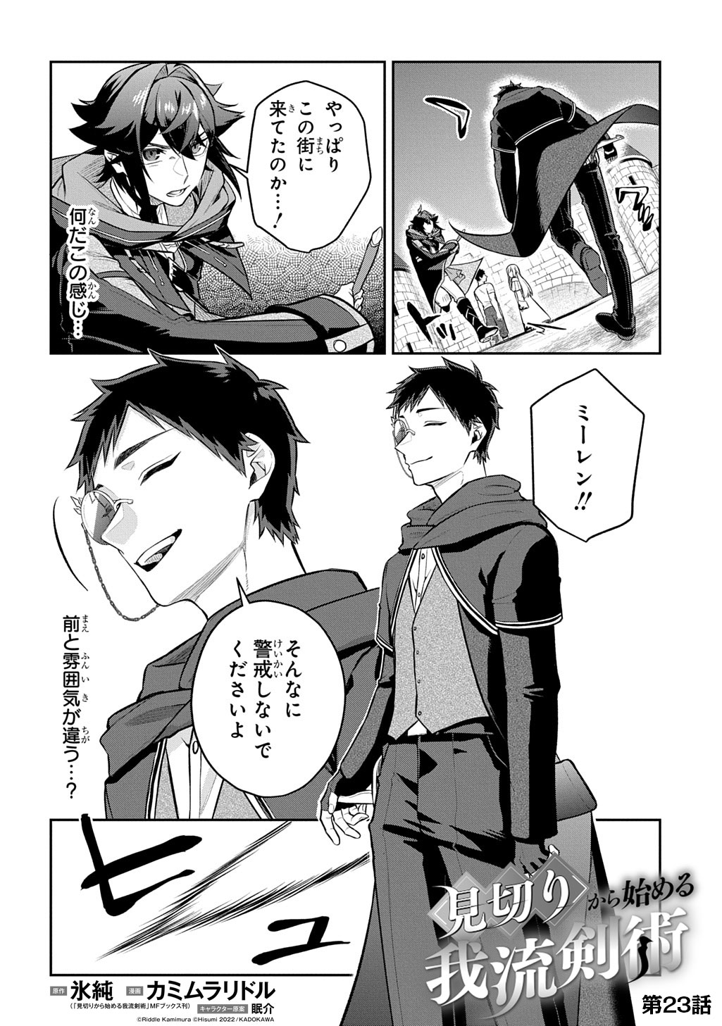 Mikiri kara Hajimeru Garyuu Kenjutsu Chapter 23 2ページ