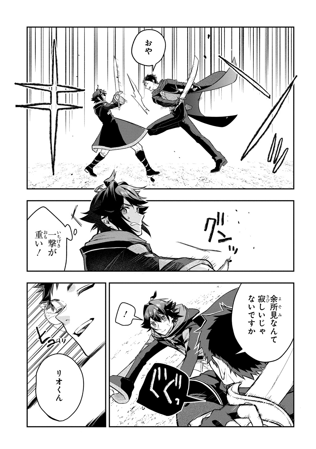 Mikiri kara Hajimeru Garyuu Kenjutsu Chapter 23 11ページ