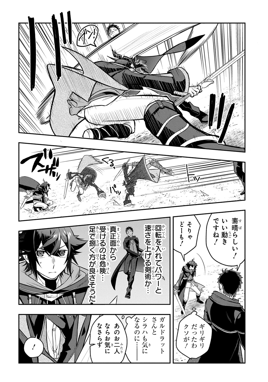 Mikiri kara Hajimeru Garyuu Kenjutsu Chapter 23 12ページ