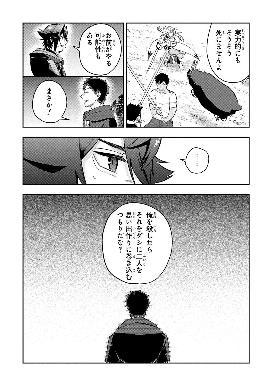 Mikiri kara Hajimeru Garyuu Kenjutsu Chapter 23 13ページ