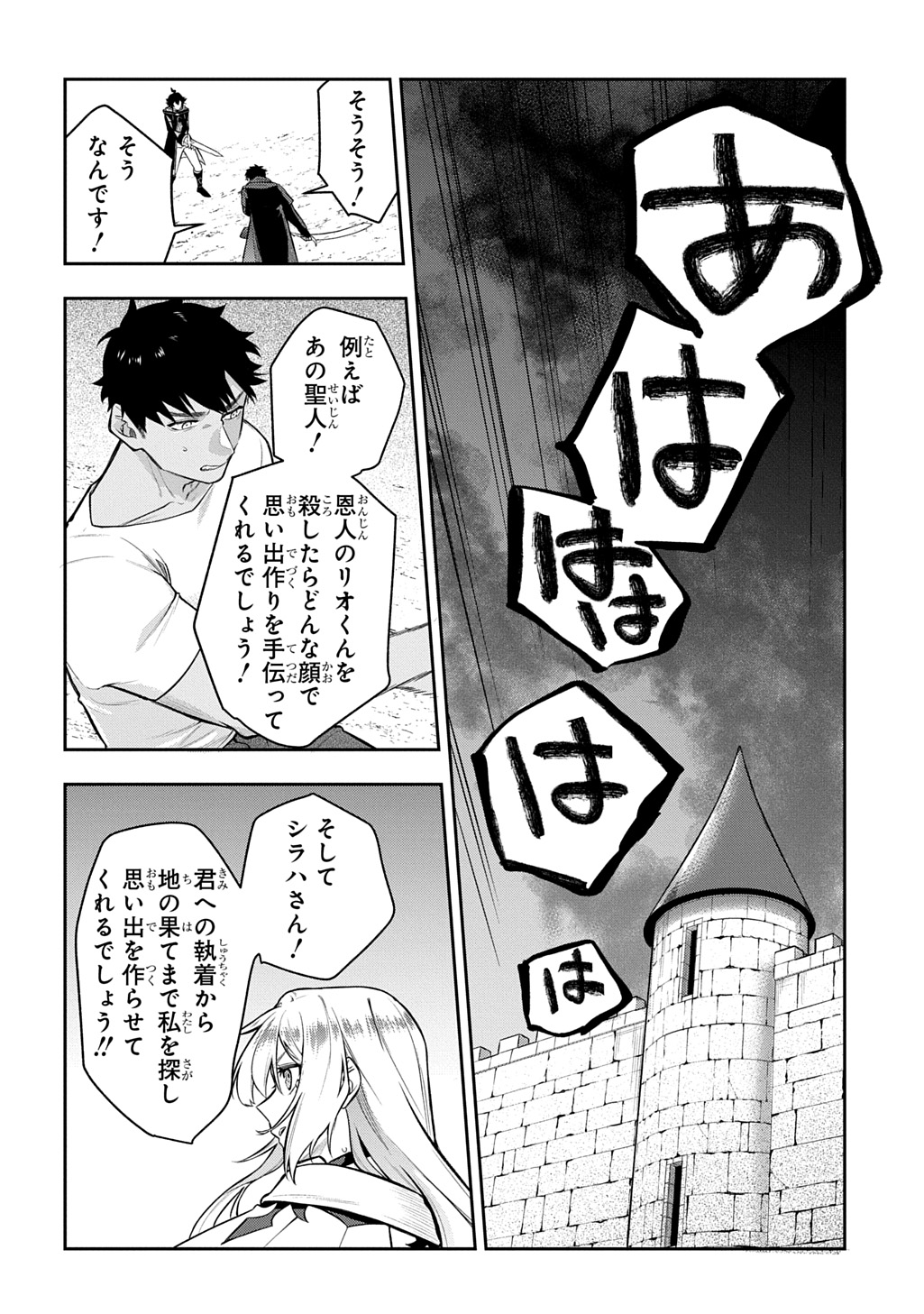 Mikiri kara Hajimeru Garyuu Kenjutsu Chapter 23 14ページ