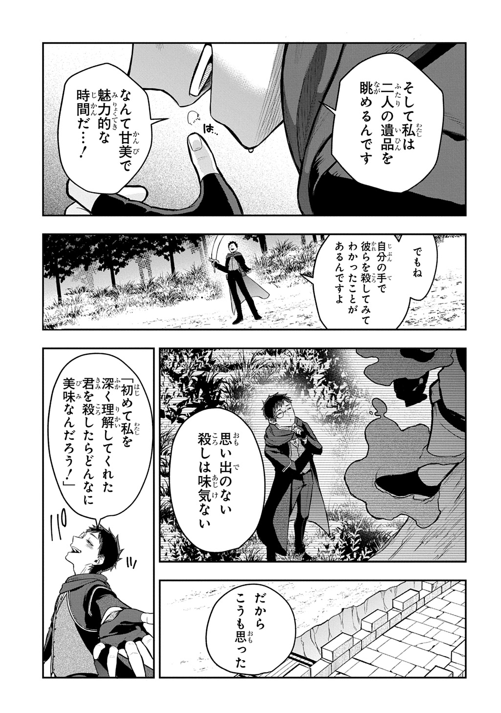Mikiri kara Hajimeru Garyuu Kenjutsu Chapter 23 15ページ