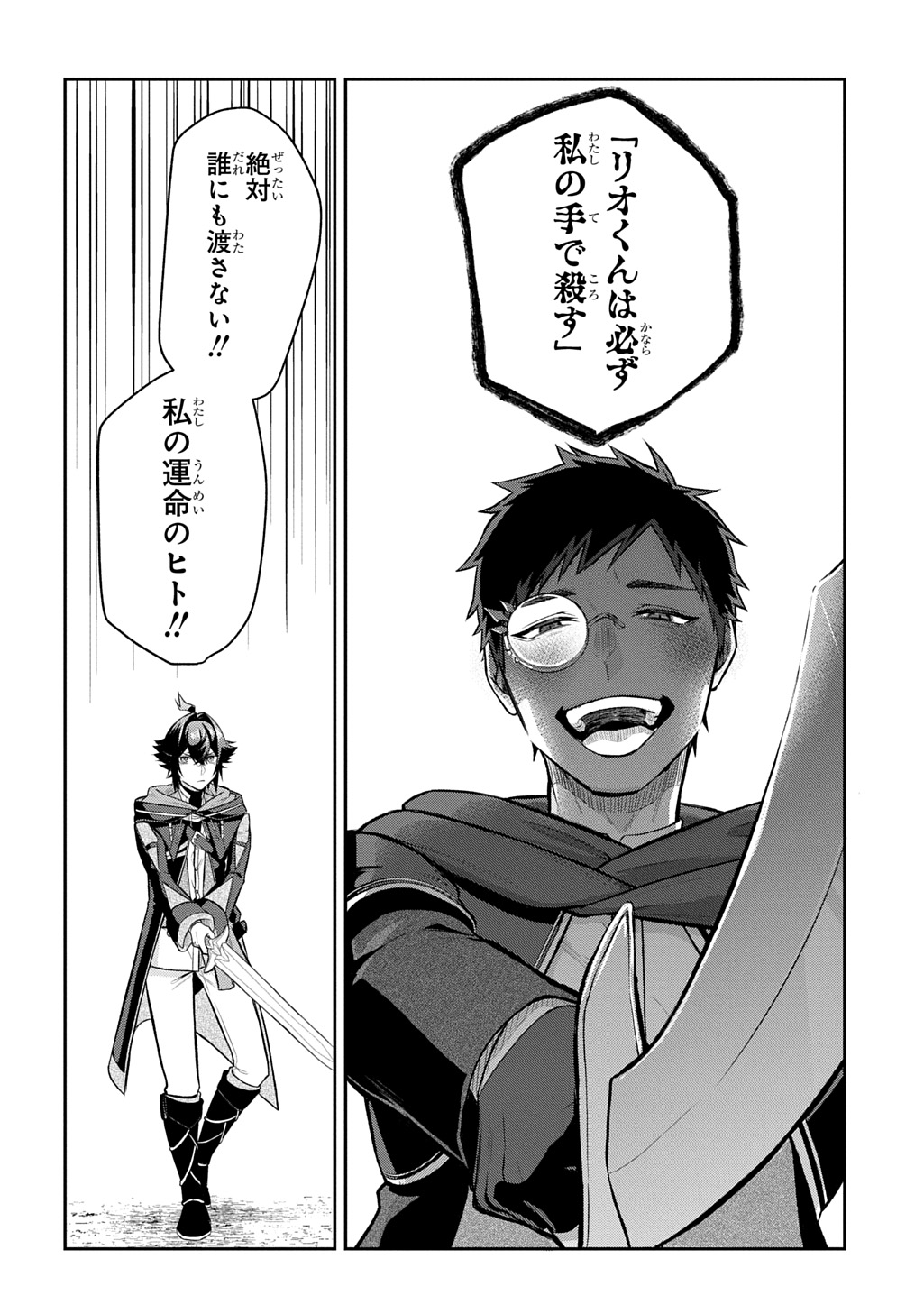 Mikiri kara Hajimeru Garyuu Kenjutsu Chapter 23 16ページ