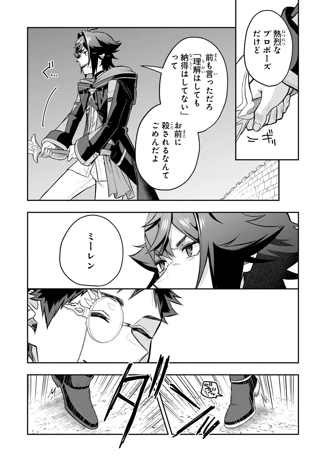 Mikiri kara Hajimeru Garyuu Kenjutsu Chapter 23 17ページ