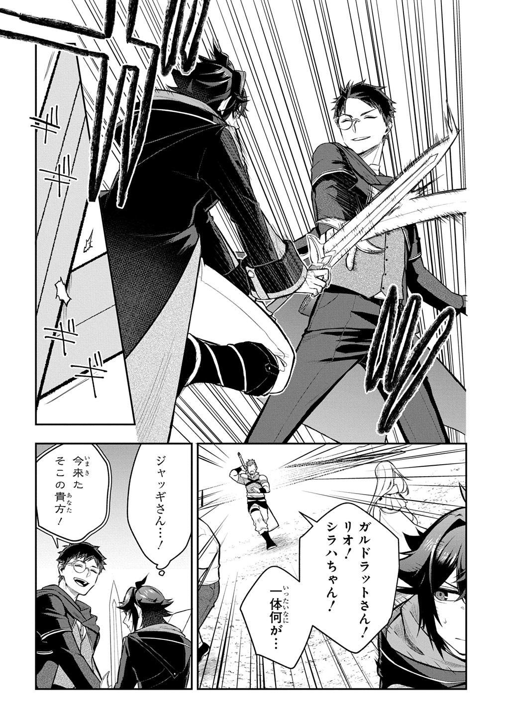 Mikiri kara Hajimeru Garyuu Kenjutsu Chapter 23 18ページ