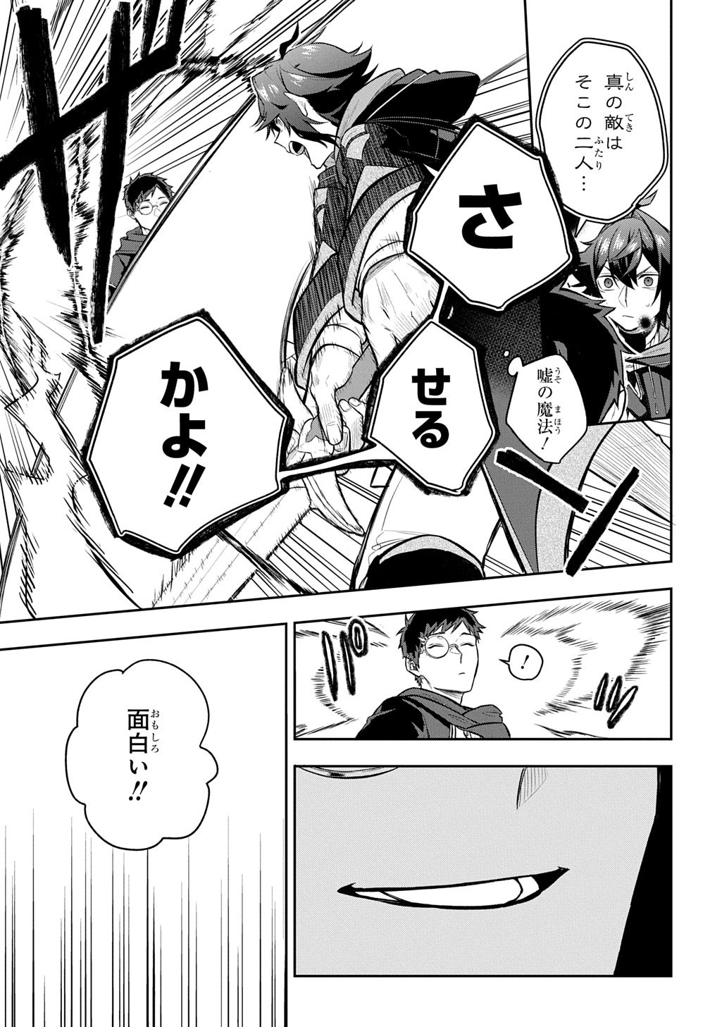 Mikiri kara Hajimeru Garyuu Kenjutsu Chapter 23 19ページ
