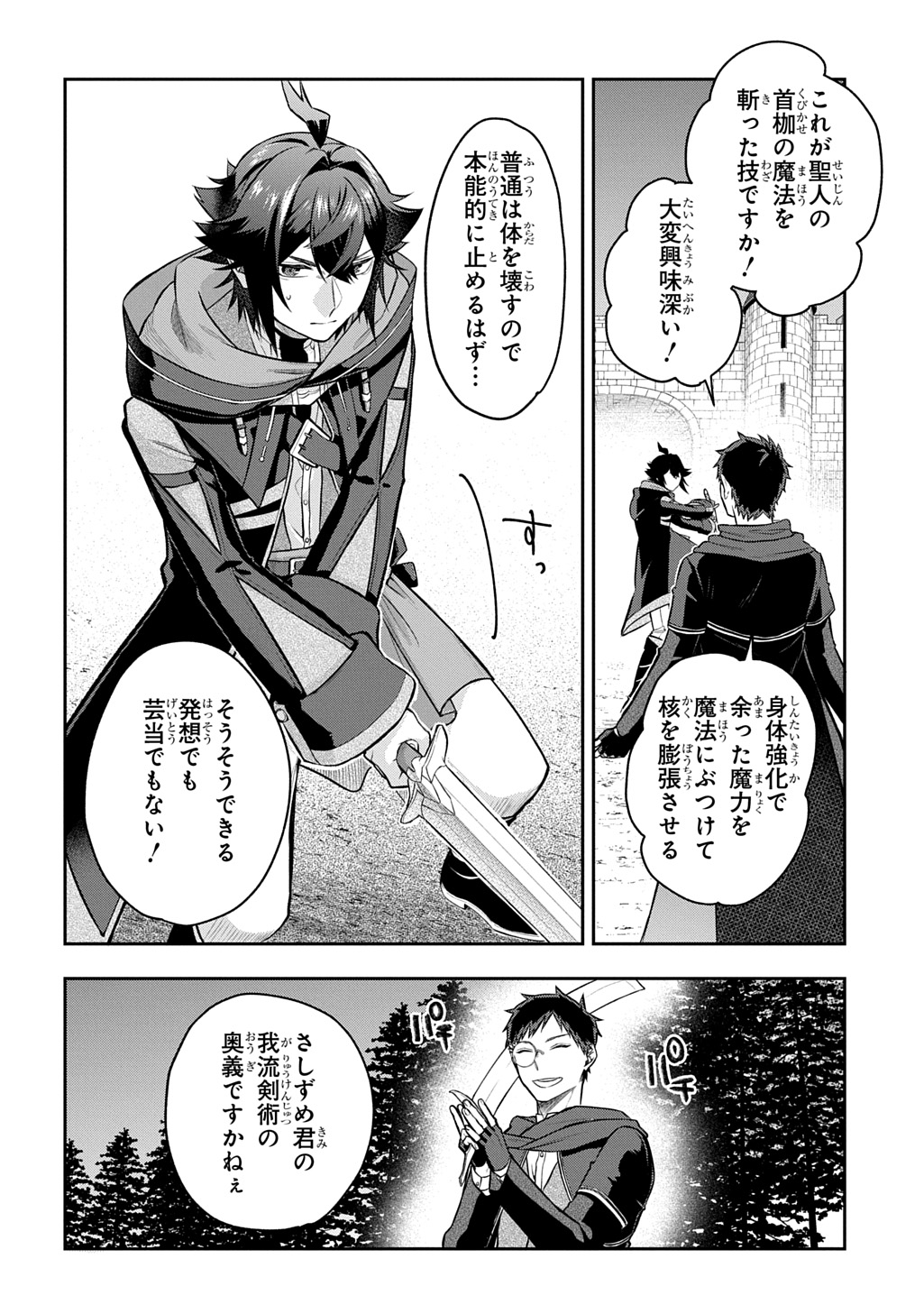 Mikiri kara Hajimeru Garyuu Kenjutsu Chapter 23 20ページ