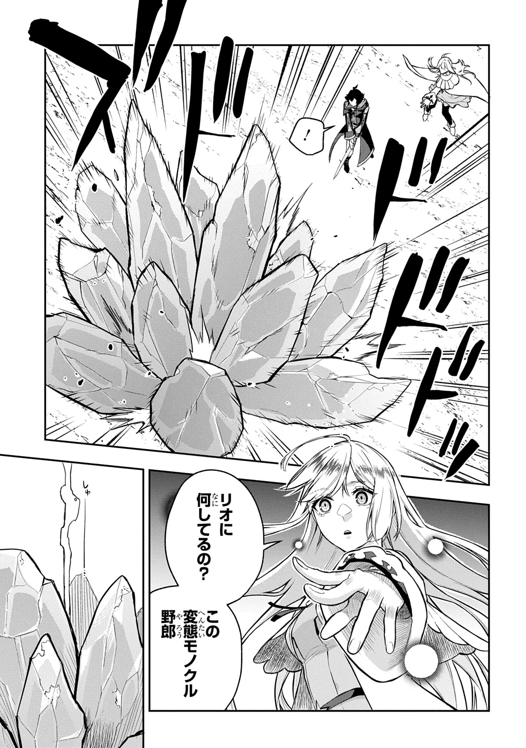 Mikiri kara Hajimeru Garyuu Kenjutsu Chapter 23 3ページ