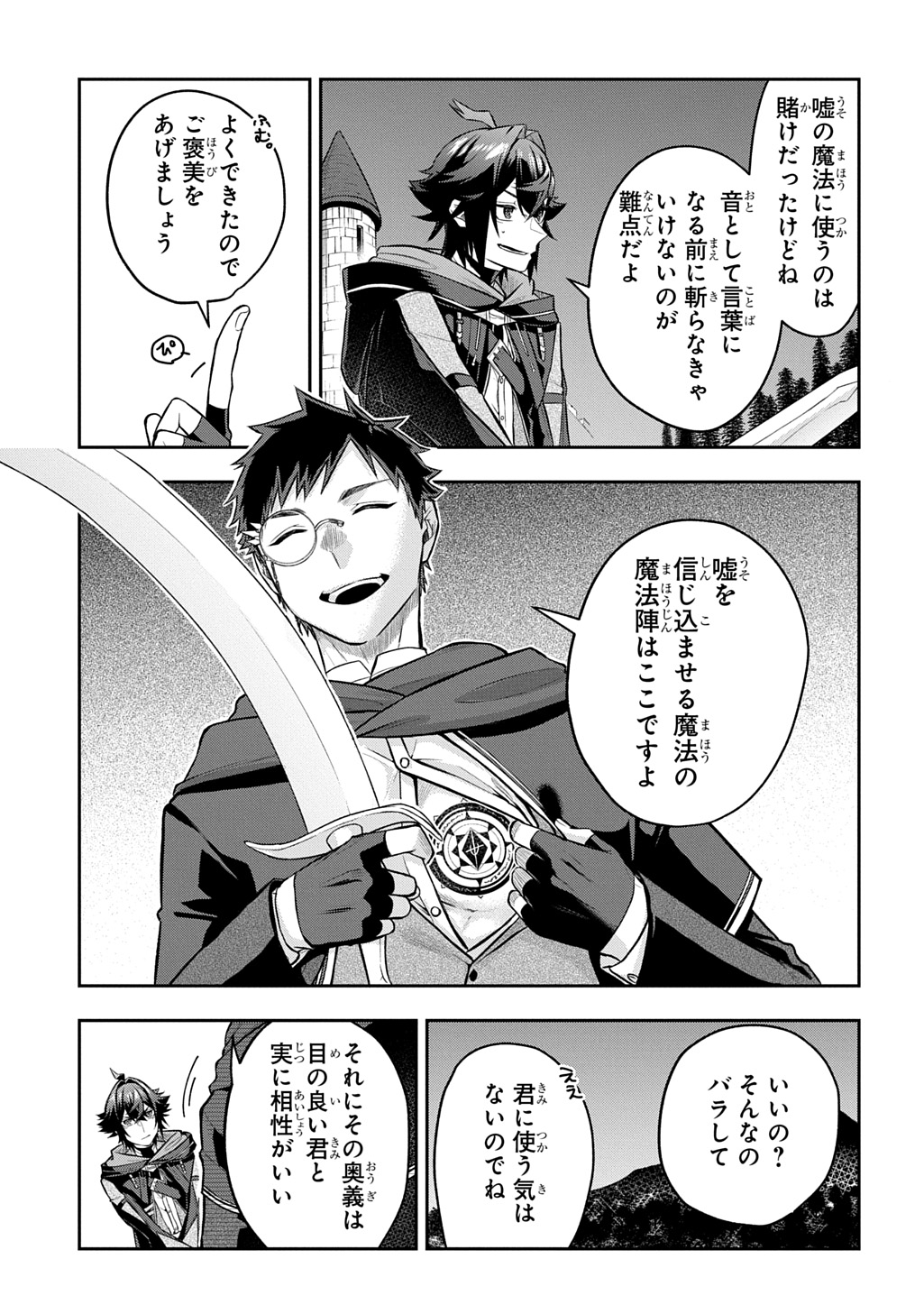 Mikiri kara Hajimeru Garyuu Kenjutsu Chapter 23 21ページ