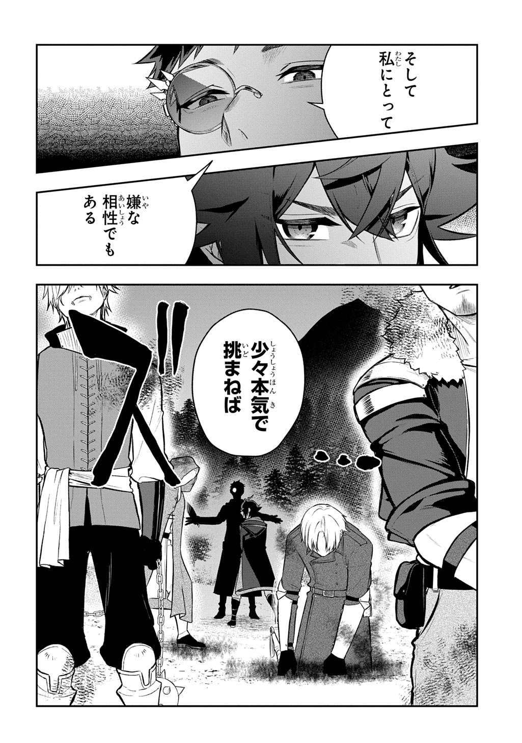Mikiri kara Hajimeru Garyuu Kenjutsu Chapter 23 22ページ