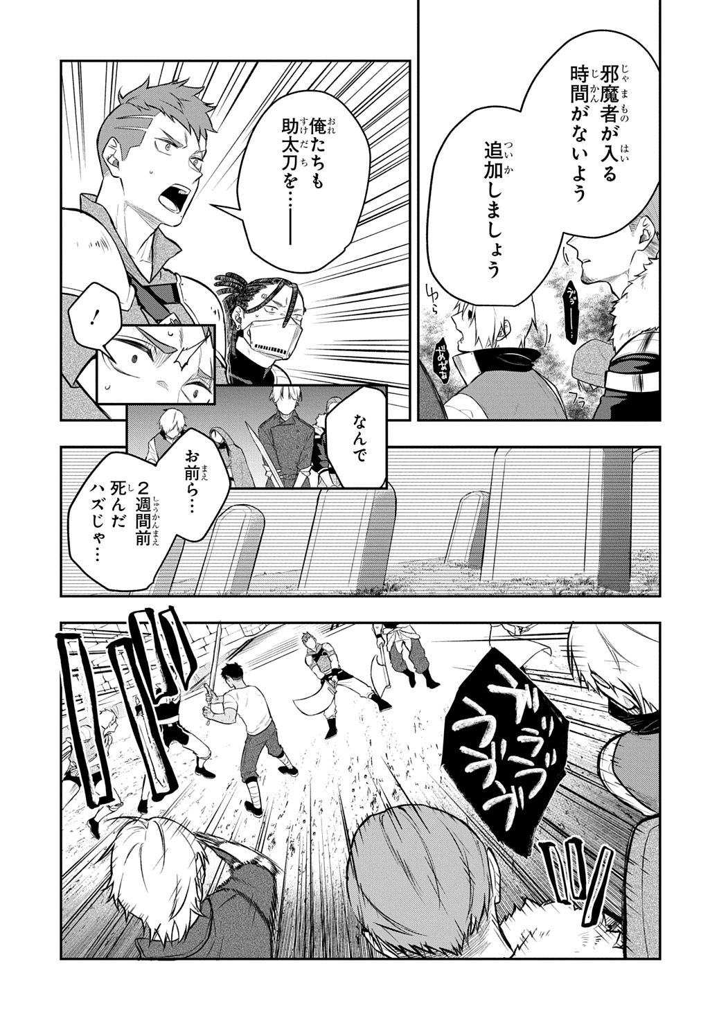 Mikiri kara Hajimeru Garyuu Kenjutsu Chapter 23 23ページ