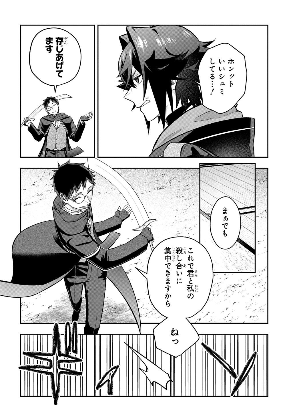 Mikiri kara Hajimeru Garyuu Kenjutsu Chapter 23 24ページ