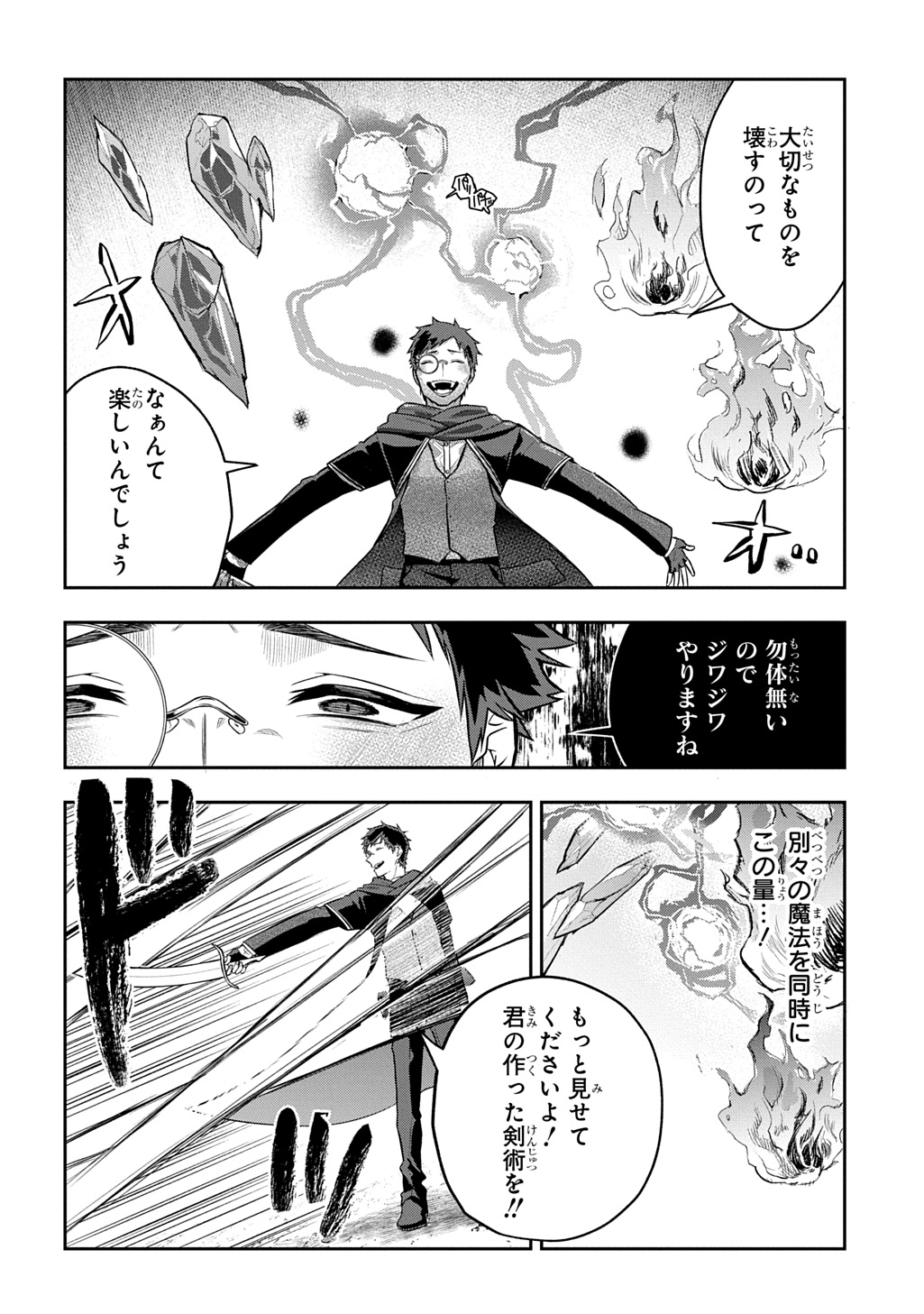 Mikiri kara Hajimeru Garyuu Kenjutsu Chapter 23 26ページ