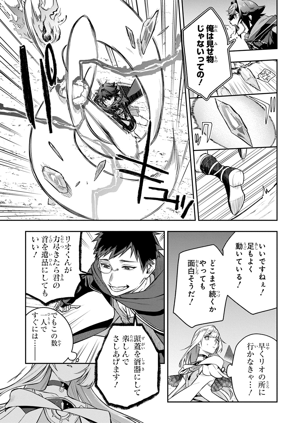 Mikiri kara Hajimeru Garyuu Kenjutsu Chapter 23 27ページ