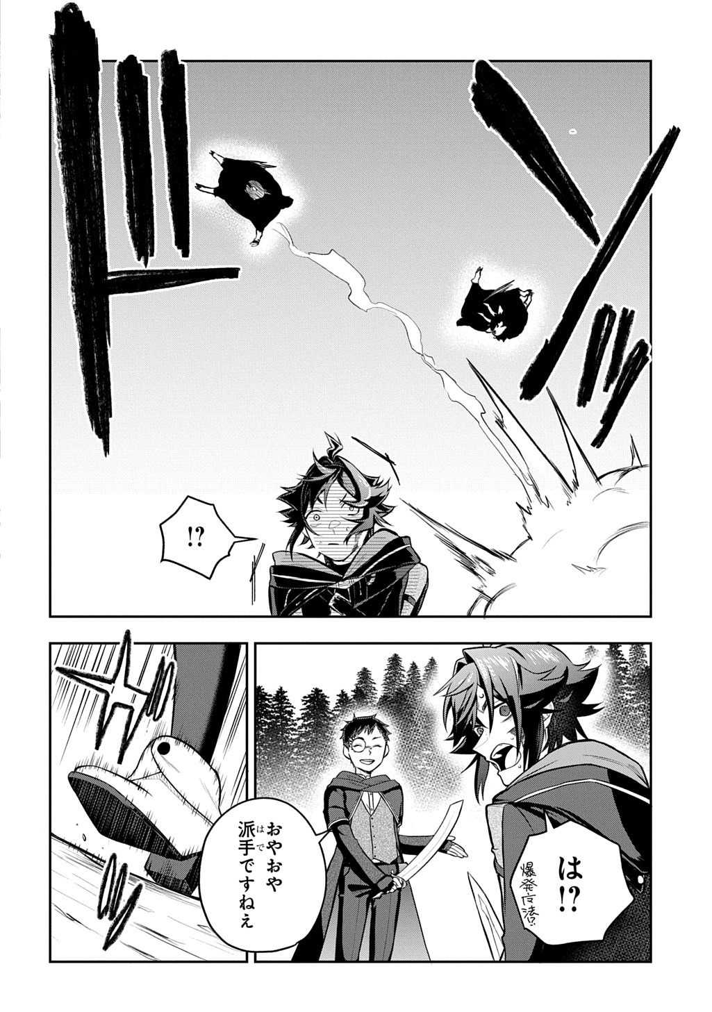 Mikiri kara Hajimeru Garyuu Kenjutsu Chapter 23 28ページ