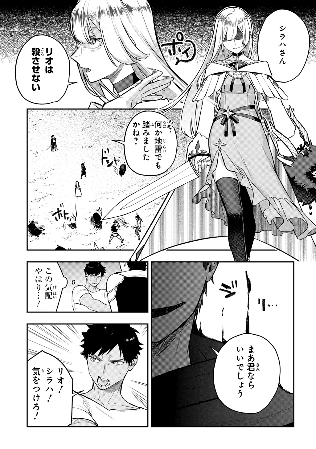 Mikiri kara Hajimeru Garyuu Kenjutsu Chapter 23 29ページ
