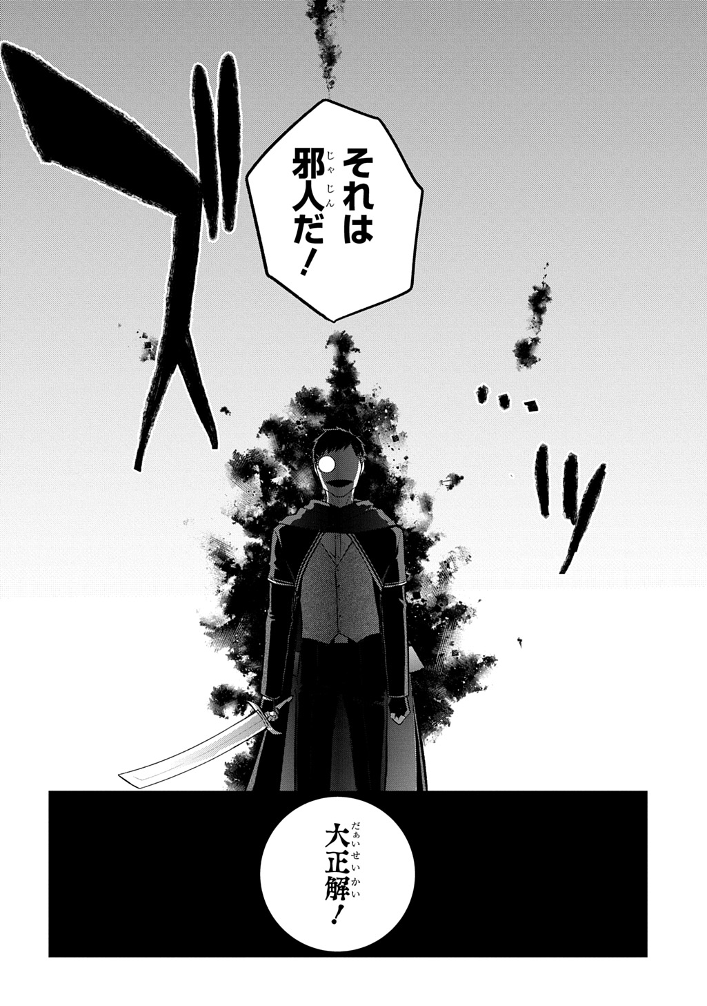 Mikiri kara Hajimeru Garyuu Kenjutsu Chapter 23 30ページ