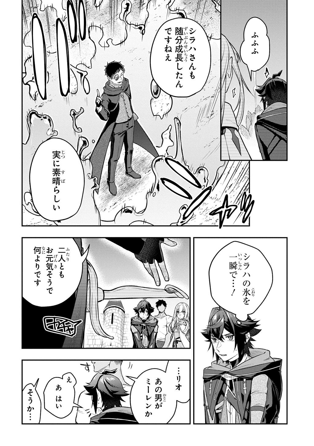 Mikiri kara Hajimeru Garyuu Kenjutsu Chapter 23 4ページ