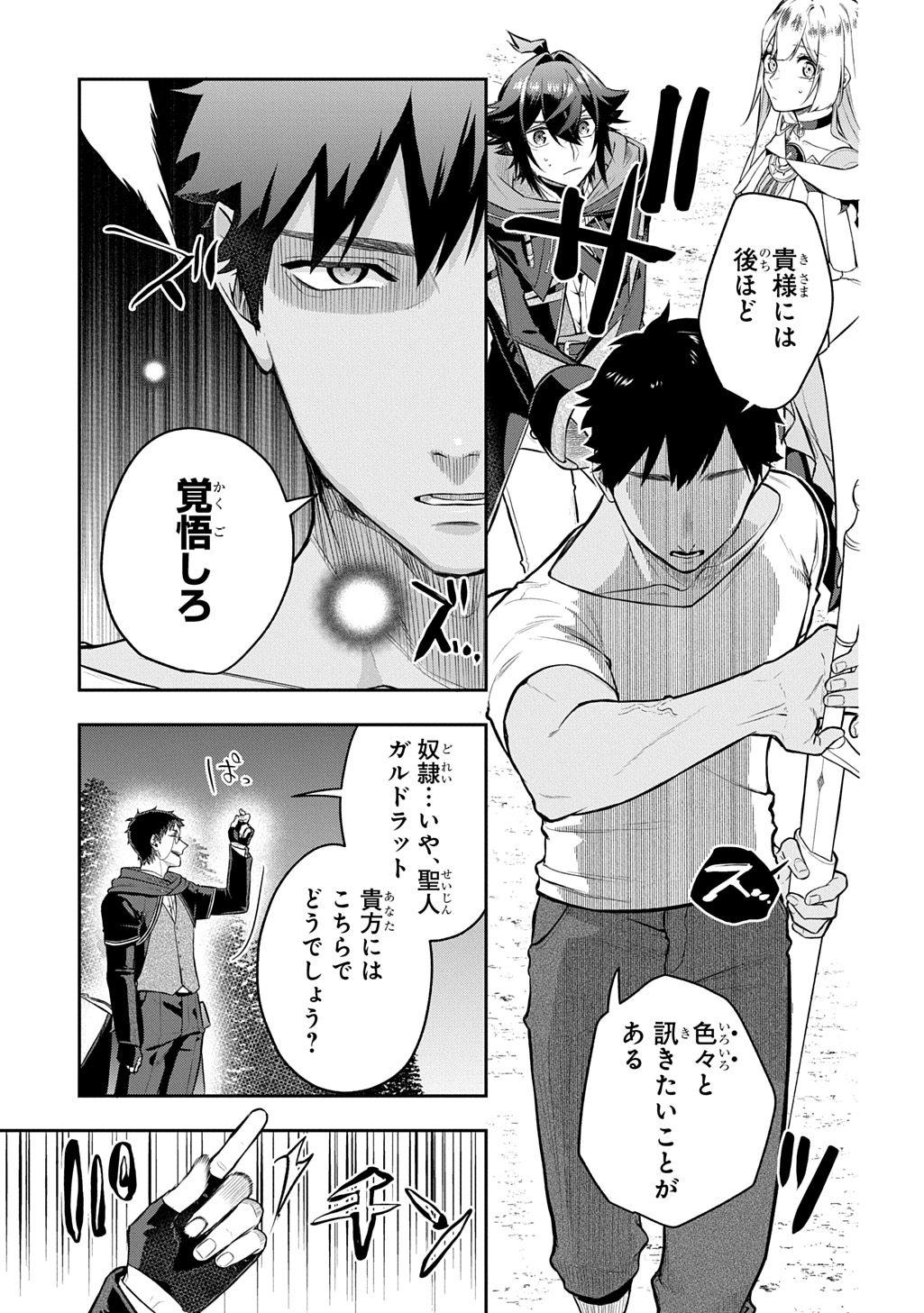 Mikiri kara Hajimeru Garyuu Kenjutsu Chapter 23 5ページ
