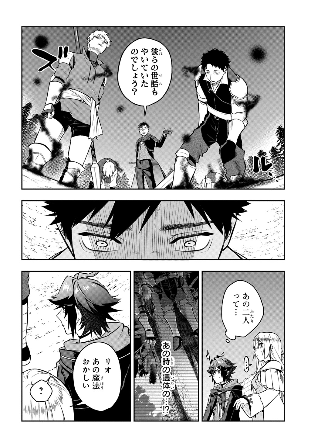 Mikiri kara Hajimeru Garyuu Kenjutsu Chapter 23 6ページ