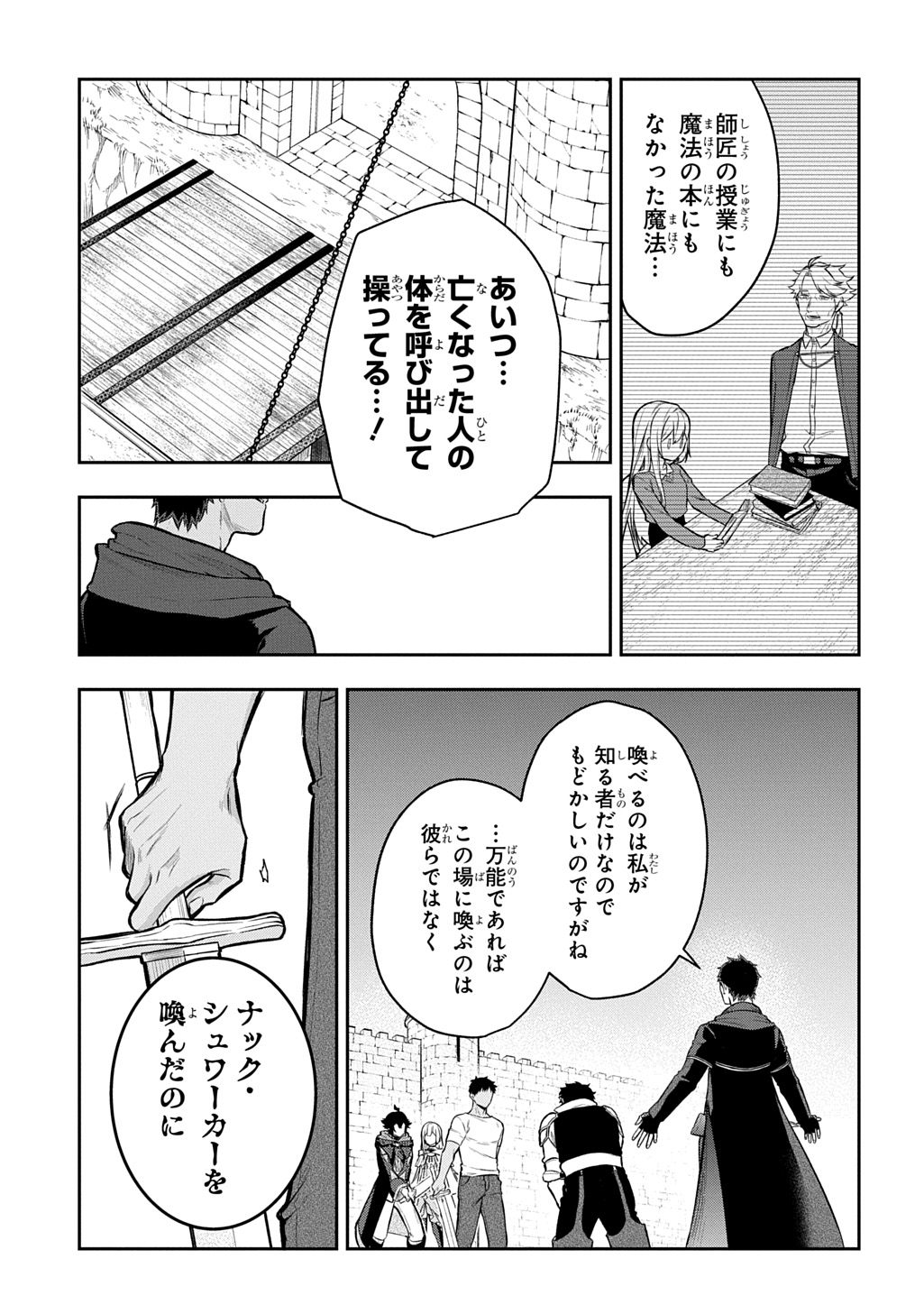 Mikiri kara Hajimeru Garyuu Kenjutsu Chapter 23 7ページ