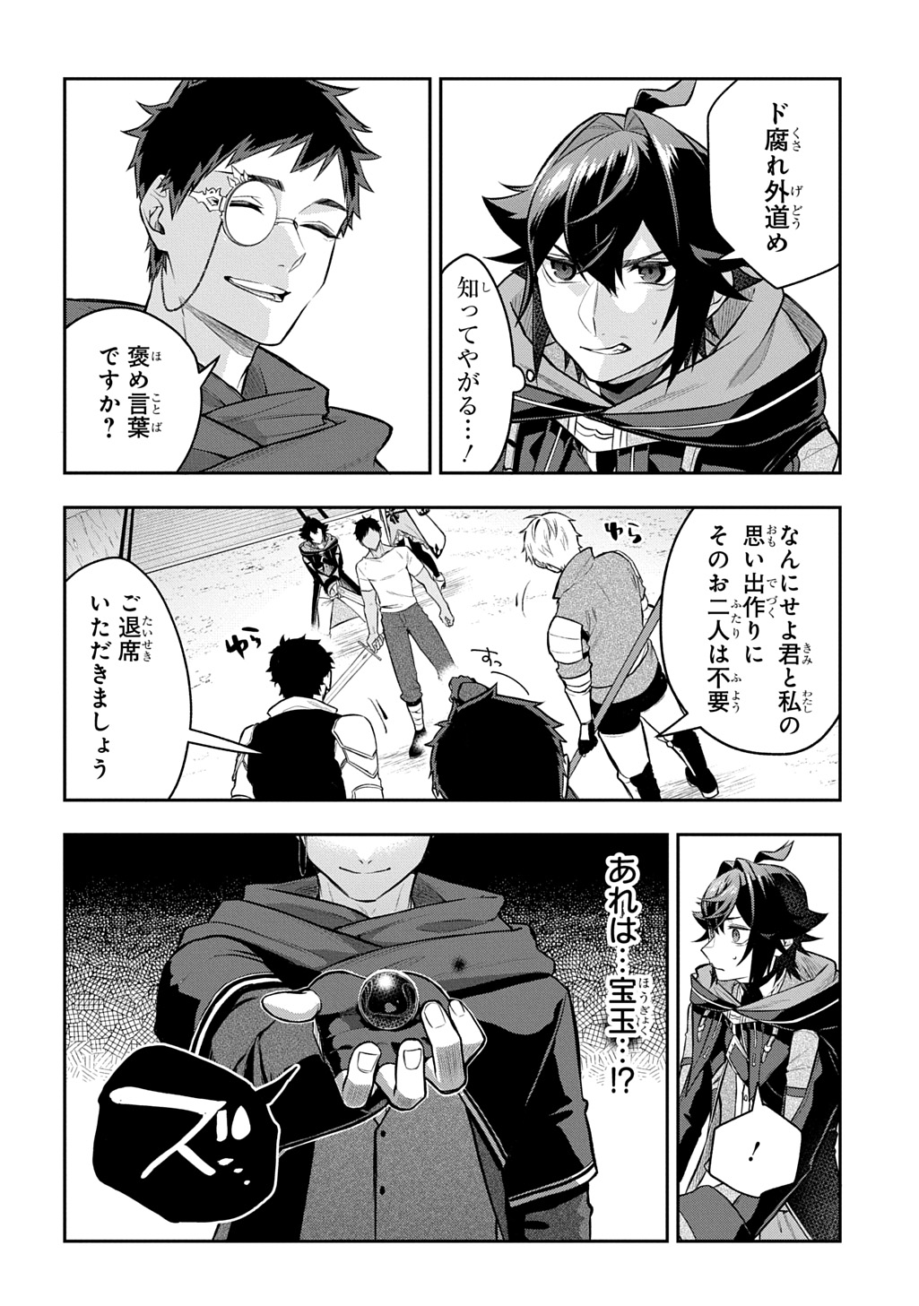 Mikiri kara Hajimeru Garyuu Kenjutsu Chapter 23 8ページ