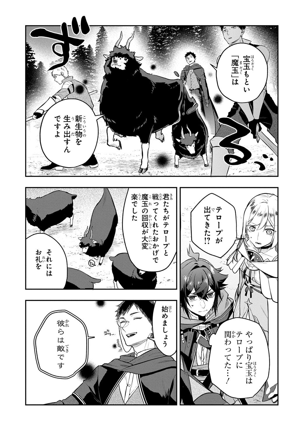 Mikiri kara Hajimeru Garyuu Kenjutsu Chapter 23 9ページ