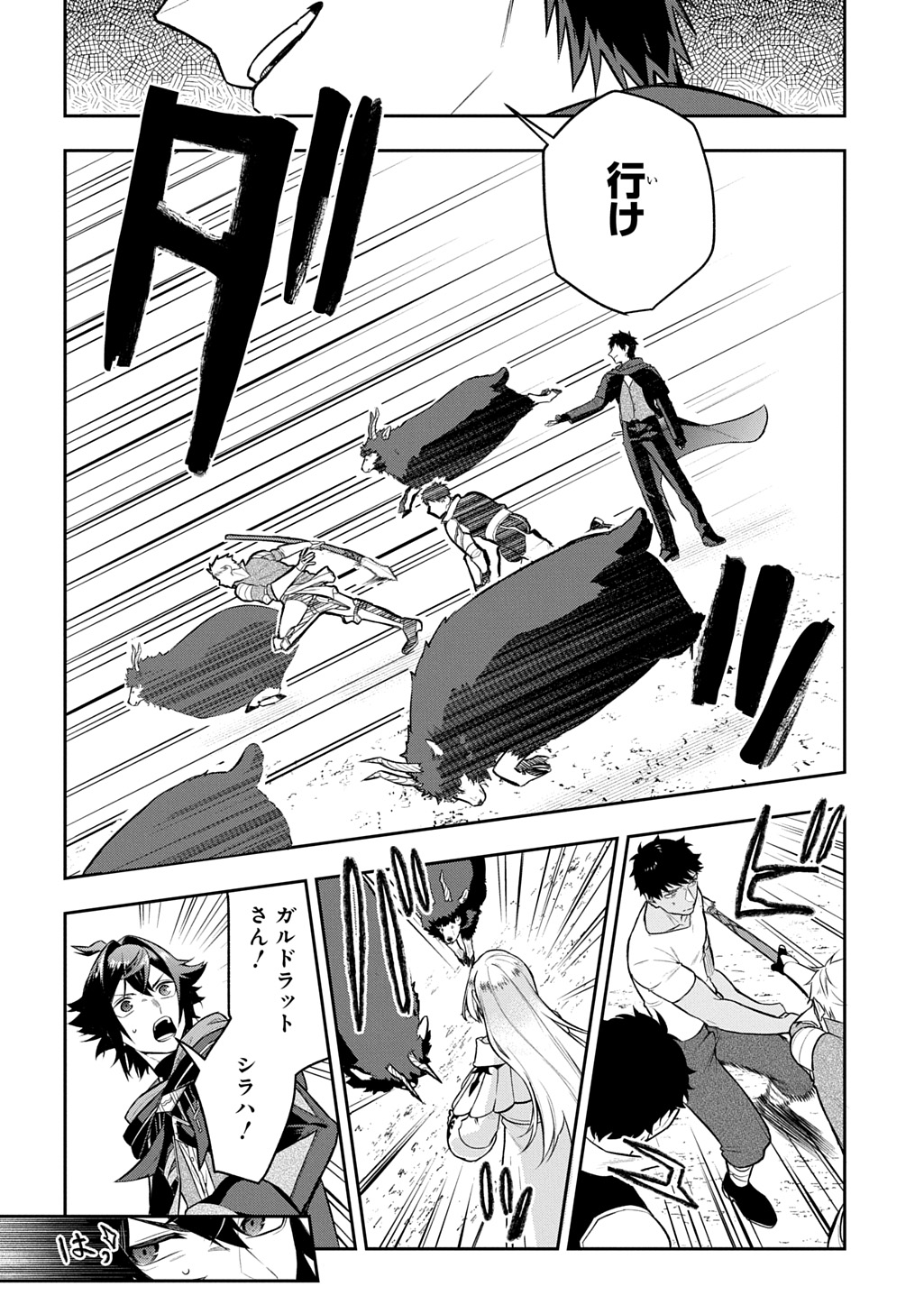 Mikiri kara Hajimeru Garyuu Kenjutsu Chapter 23 10ページ